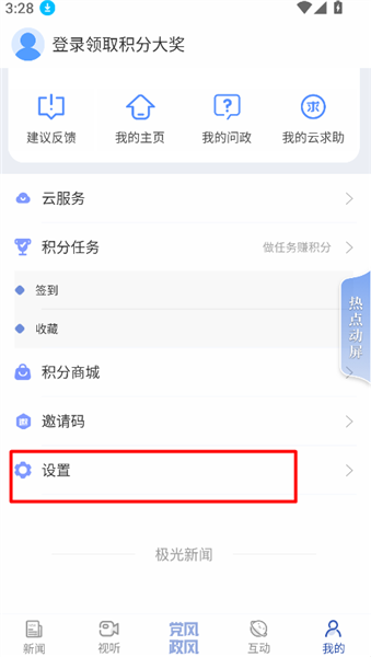 极光新闻app正版(图16) 极光新闻app正版(图16)