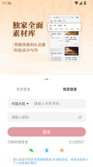 纸条作文app官方最新版下载