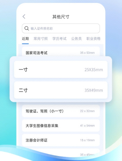 智能证件照制作app(图3)
