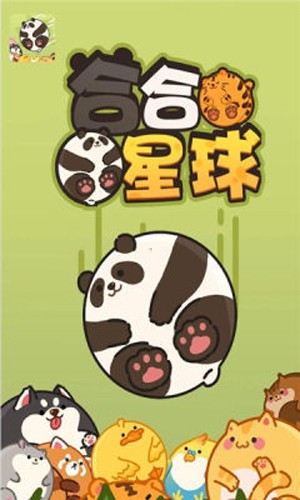 合合星球赚钱游戏