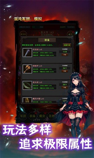 混沌军团模拟(图1) 混沌军团模拟(图1)