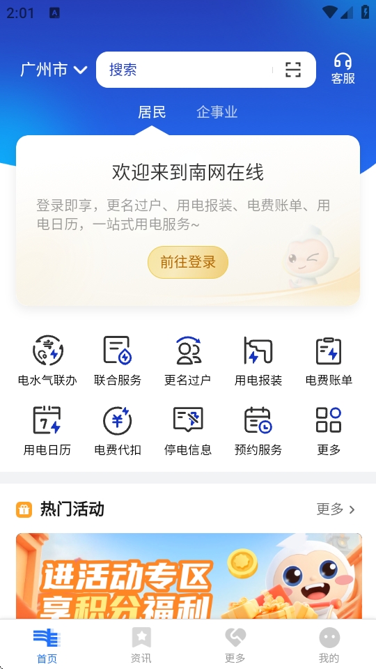南网在线app下载安装(图5)