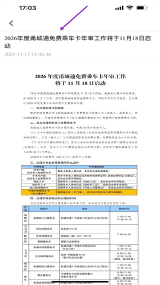宁波市民卡APP(图8) 宁波市民卡APP(图8)