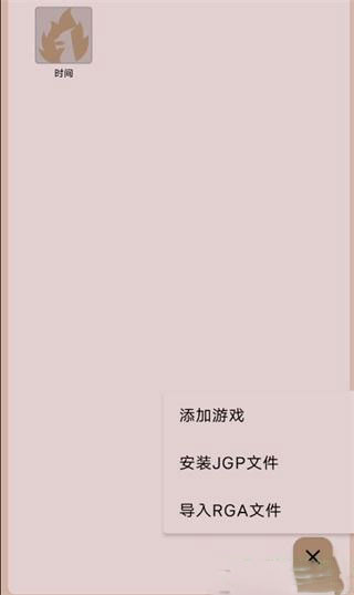 怎么导入游戏配图4