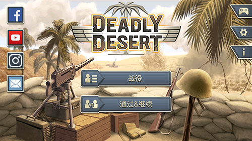 第二次世界大战沙漠战役最新版