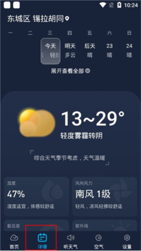瑞奇天气app(图4) 瑞奇天气app(图4)