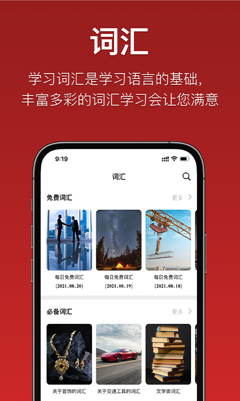 国语助手最新版(维汉翻译)免费下载