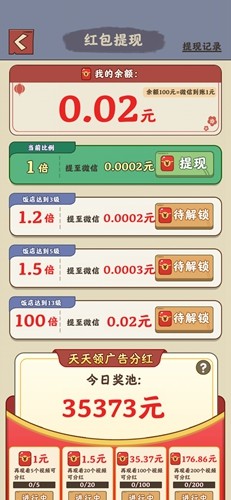 真香饭店红包版