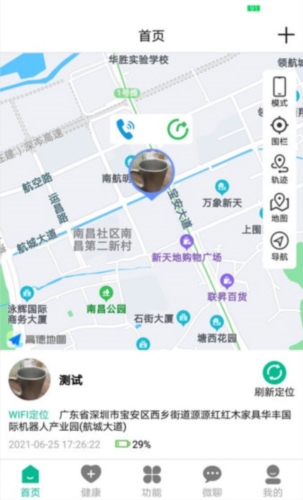 云米守护手表软件(图3) 云米守护手表软件(图3)