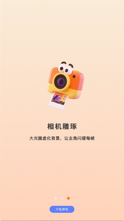 全能美甜萌拍相机(图4) 全能美甜萌拍相机(图4)