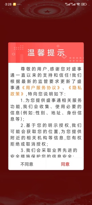 盛世通新版下载安装(盛事通) 盛世通新版下载安装(盛事通)(图4)
