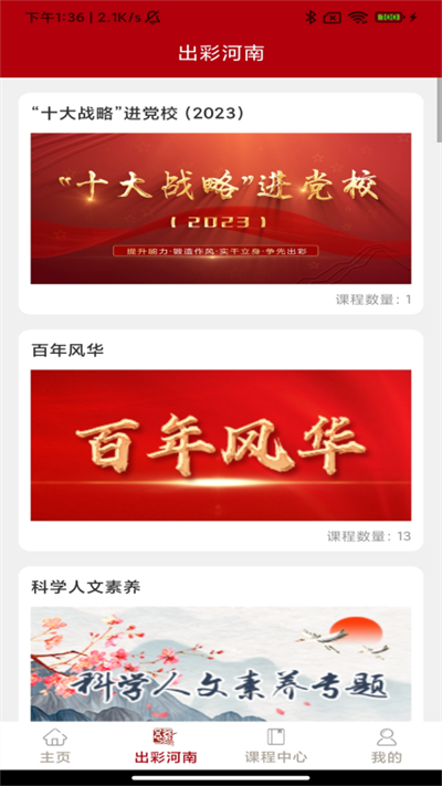 河南干部网络学院最新版2025下载