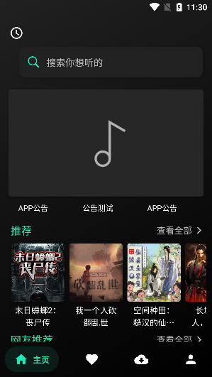 爱书音听书app官方下载 爱书音听书app官方下载