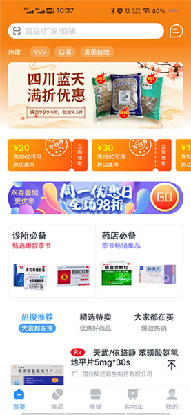 全药通app(图3) 全药通app(图3)