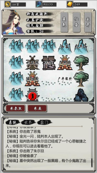 掌上修仙华为版(图7) 掌上修仙华为版(图7)