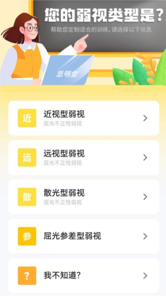弱视增视app