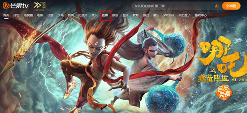 芒果TV电视版(图3) 芒果TV电视版(图3)