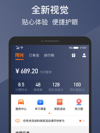 阳光出行车主端app下载安装 阳光出行车主端app下载安装(阳光车主)(图2)