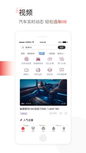 网通社汽车app(图2)