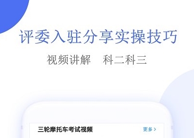 摩托车驾考1