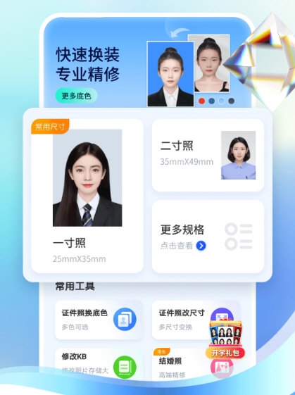 智能证件照制作app(图1)