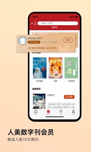人美安卓版