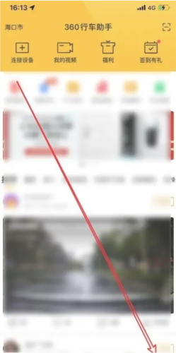 360行车助手app(图12)