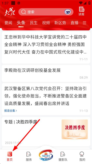 大武汉app(图2) 大武汉app(图2)