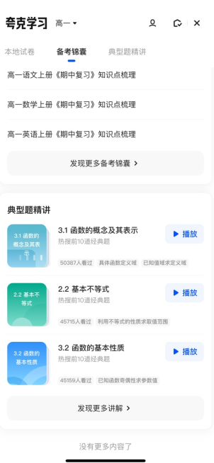 夸克学习官方正版下载