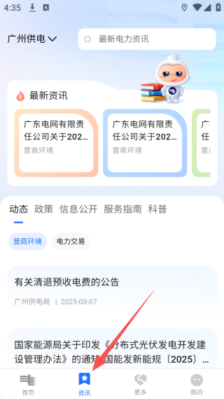 南网在线app下载安装(图11)
