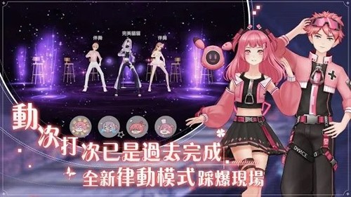 唱舞全明星2偶像之约国际版