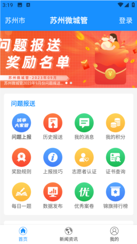 苏州微城管app 苏州微城管app(图3)