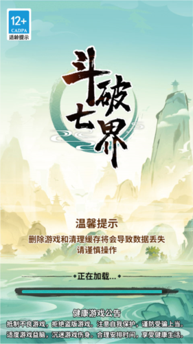 斗破七界免广告最新版(图6) 斗破七界免广告最新版(图6)