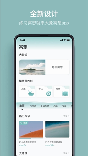 大象冥想app11