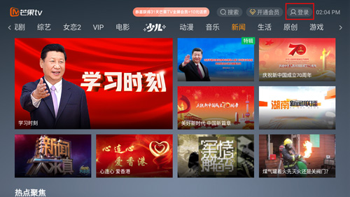 芒果TV电视版(图10) 芒果TV电视版(图10)