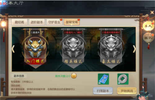 剑仙轩辕志副本系统攻略2
