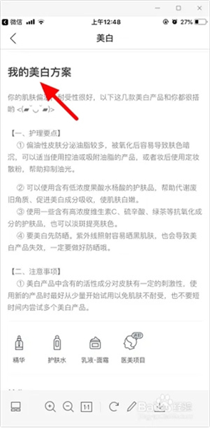 怎么定制护肤方案配图7