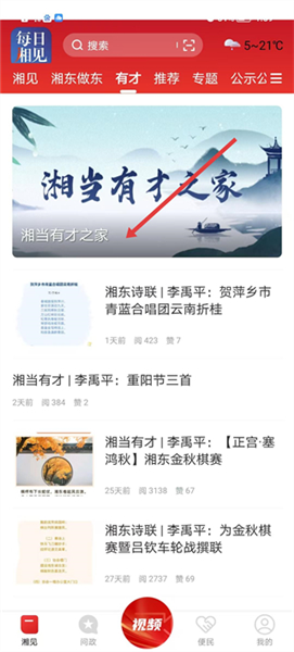 每日湘见安卓版(图4)