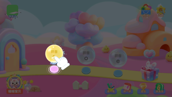 喵喵拼音app最新版下载
