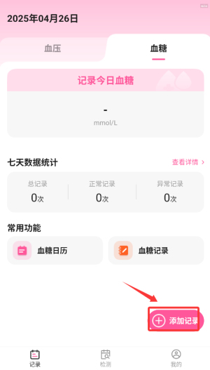 手机血压血糖测app(图5) 手机血压血糖测app(图5)
