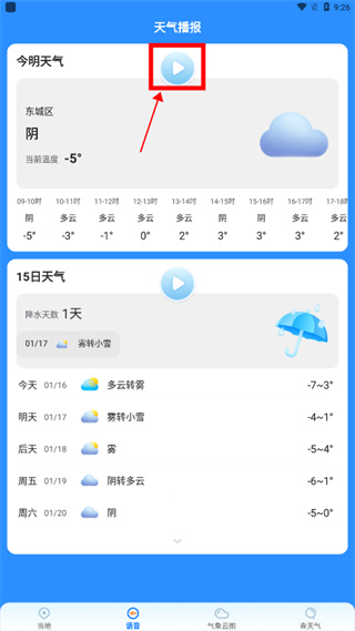 瑞奇天气app(图12) 瑞奇天气app(图12)