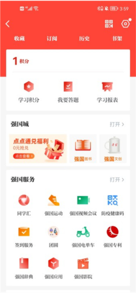 学习强国游戏截图8