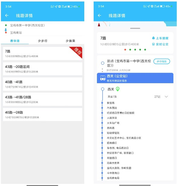 宝鸡行app(图10) 宝鸡行app(图10)