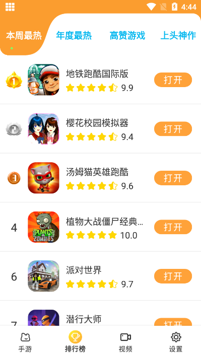 畅玩乐园游戏盒子app下载手机版