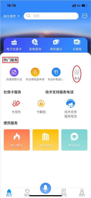 龙江人社app最新版2026(图3)