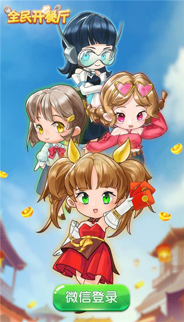 全民开餐厅红包版正版