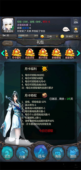 仙侠第一放置无敌版1