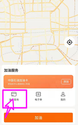 中国石油移动平台app(图6)