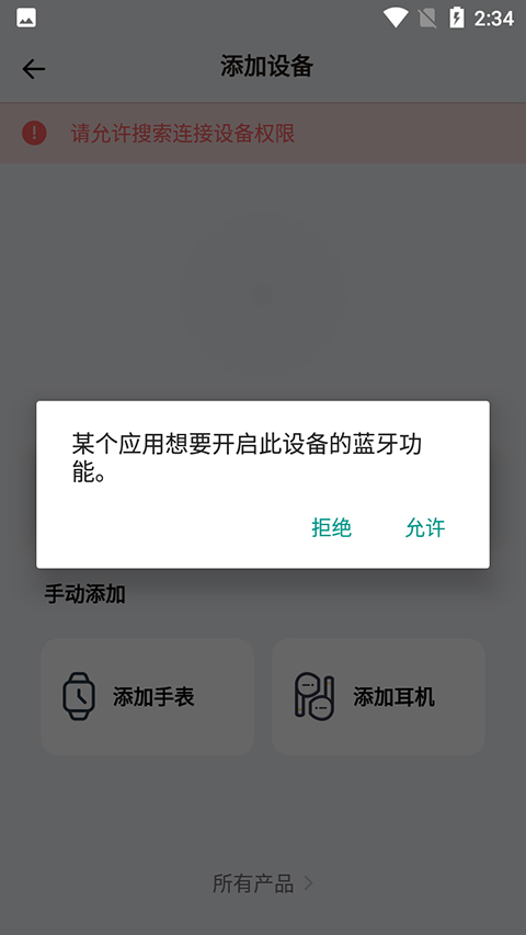 QCY app官方版(图3)