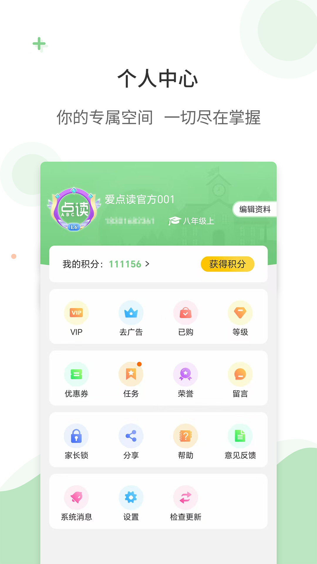爱点读app免费版小学英语下载